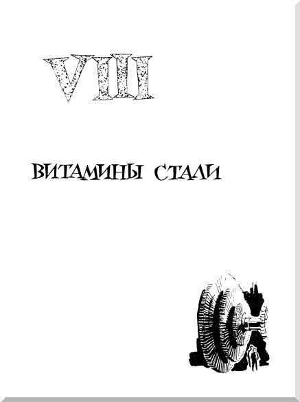 Металлы и человек - i_122.jpg