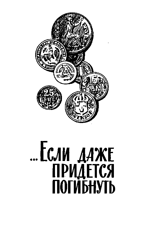 Воскрешение из мертвых (Повести) - pic_10.png