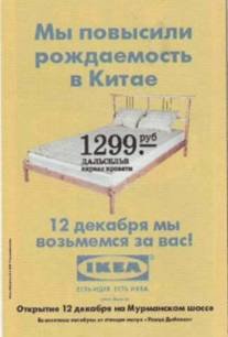 Сага об ИКЕА - i_033.jpg