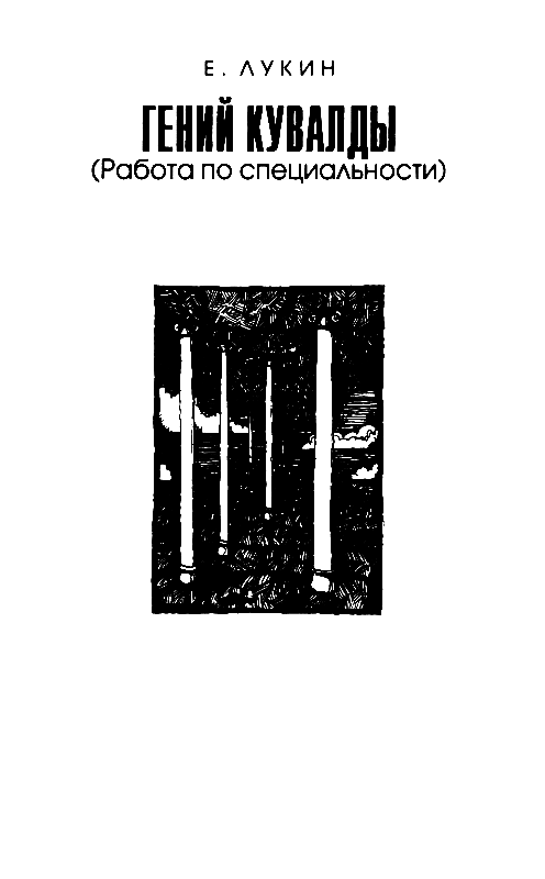 Сокрушитель - pic_14.png
