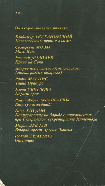 Детектив и политика. Вып. 1 - i_004.jpg