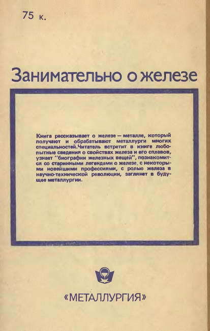 Занимательно о железе - i_043.jpg