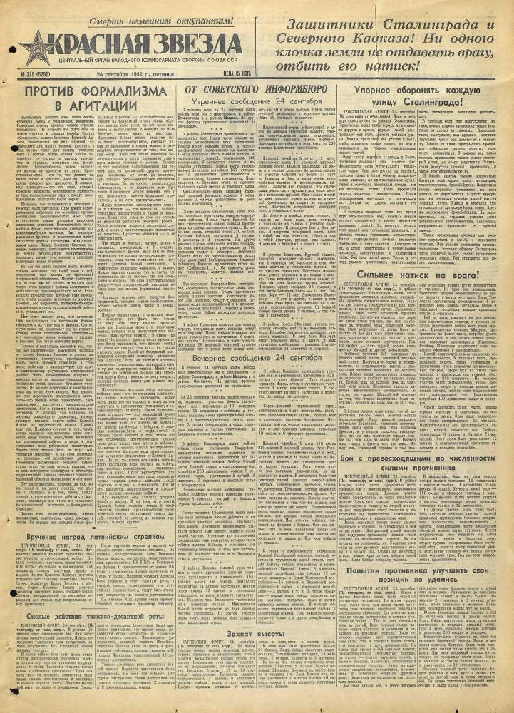 Крылья Тура. Командировка [2 том, c илл.] - _05kz_1942_9_25_n226_dafcedb624944088be0511e94d67adea.jpg