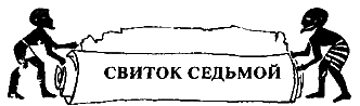 Синухе-египтянин - pic_7.png