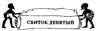 Синухе-египтянин - pic_9.png