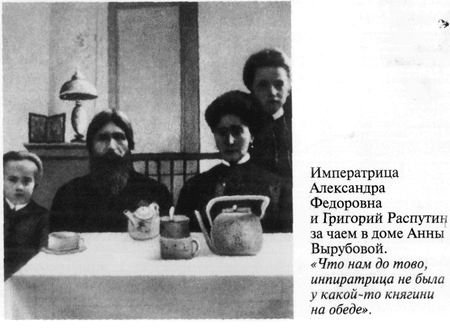Григорий Распутин-Новый - varlamov_023.jpg