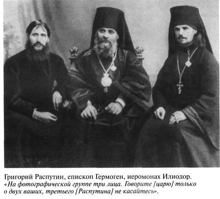 Григорий Распутин-Новый - varlamov_024.jpg