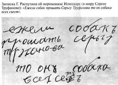 Григорий Распутин-Новый - varlamov_025.jpg