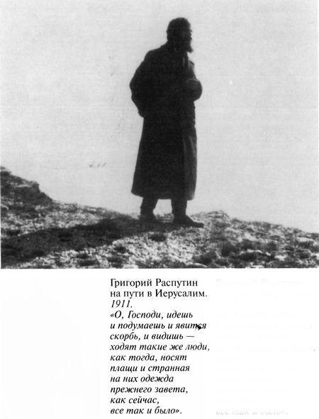 Григорий Распутин-Новый - varlamov_026.jpg