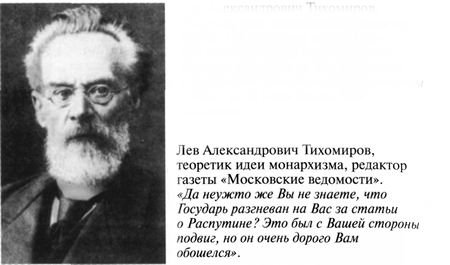 Григорий Распутин-Новый - varlamov_029.jpg