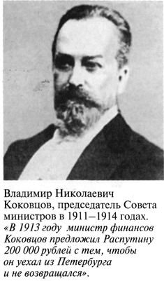 Григорий Распутин-Новый - varlamov_032.jpg