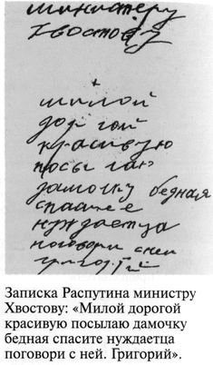 Григорий Распутин-Новый - varlamov_036.jpg