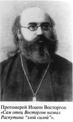 Григорий Распутин-Новый - varlamov_044.jpg
