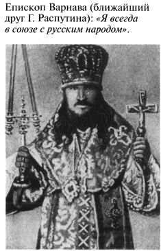 Григорий Распутин-Новый - varlamov_045.jpg