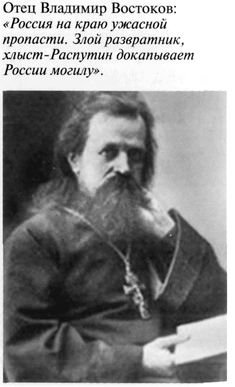 Григорий Распутин-Новый - varlamov_046.jpg