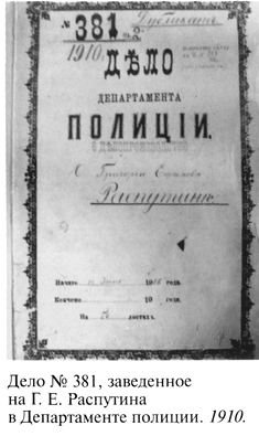 Григорий Распутин-Новый - varlamov_047.jpg
