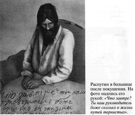 Григорий Распутин-Новый - varlamov_052.jpg