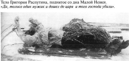 Григорий Распутин-Новый - varlamov_062.jpg