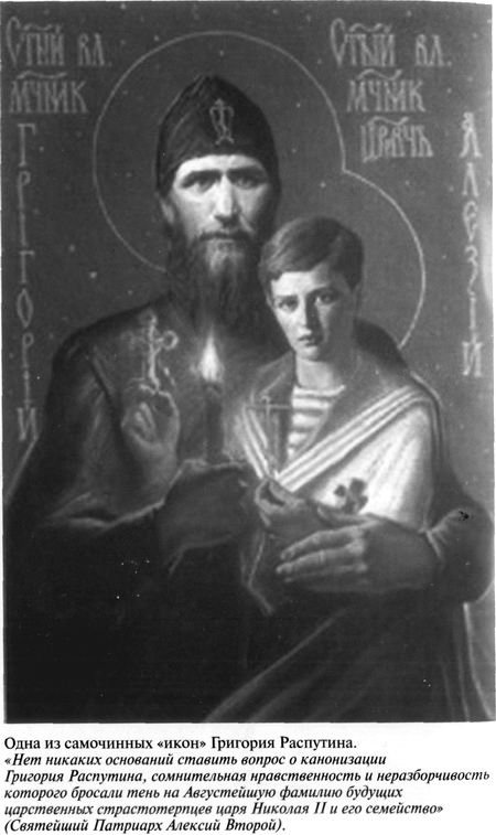 Григорий Распутин-Новый - varlamov_063.jpg
