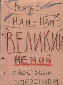 «Туполевская шарага» в рисунках А.М.Черемухина - any2fbimgloader29.jpeg