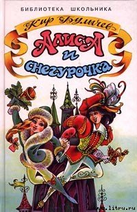 Колдун и Снегурочка - cover.jpg