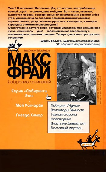 Волонтеры вечности - back_cover_3.jpg