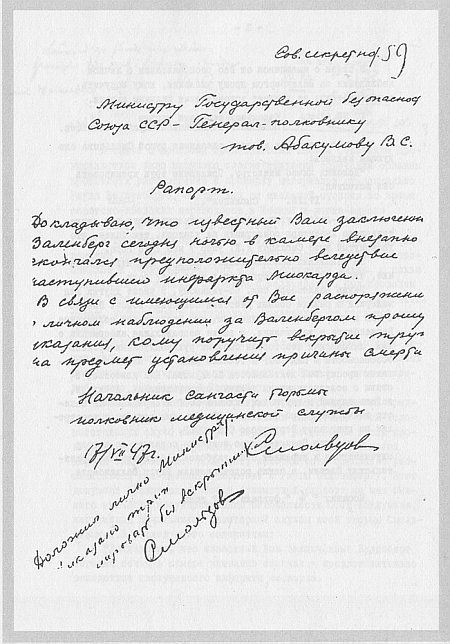 Праведник. История о Рауле Валленберге, пропавшем герое Холокоста - picd_12.jpg