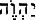 Тайная доктрина. Том II - i_21.png