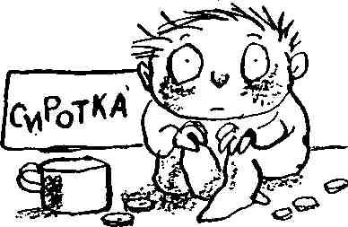 Ой, кто идет! (Исповедь маленького негодника-2) - Any2FbImgLoader34