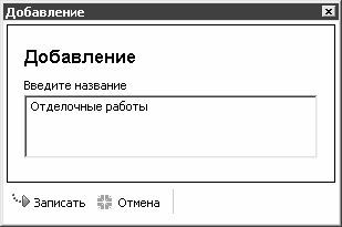 Составление строительных смет на компьютере - i_010.jpg