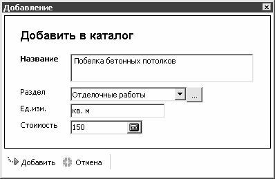 Составление строительных смет на компьютере - i_011.jpg