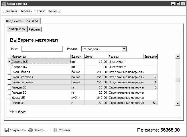 Составление строительных смет на компьютере - i_023.jpg