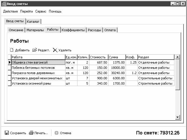 Составление строительных смет на компьютере - i_025.jpg