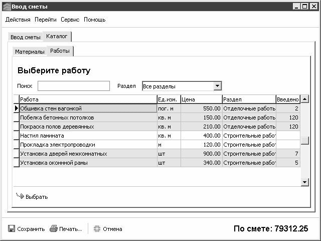 Составление строительных смет на компьютере - i_026.jpg