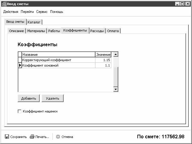 Составление строительных смет на компьютере - i_029.jpg