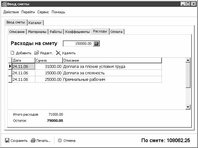 Составление строительных смет на компьютере - i_030.jpg