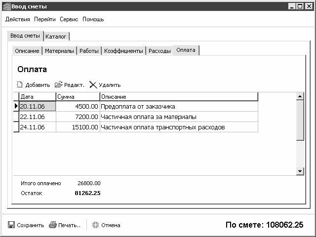 Составление строительных смет на компьютере - i_032.jpg