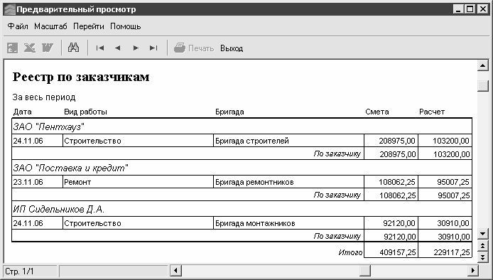 Составление строительных смет на компьютере - i_037.jpg