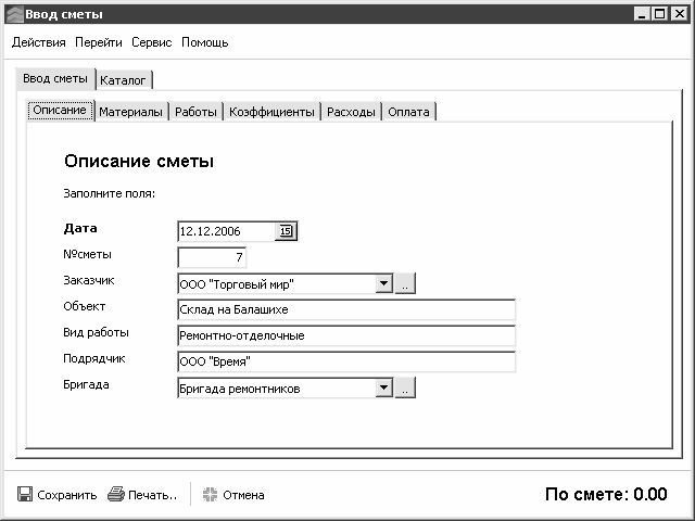 Составление строительных смет на компьютере - i_039.jpg