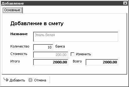 Составление строительных смет на компьютере - i_040.jpg