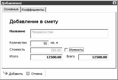 Составление строительных смет на компьютере - i_042.jpg