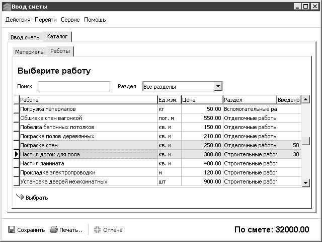Составление строительных смет на компьютере - i_043.jpg