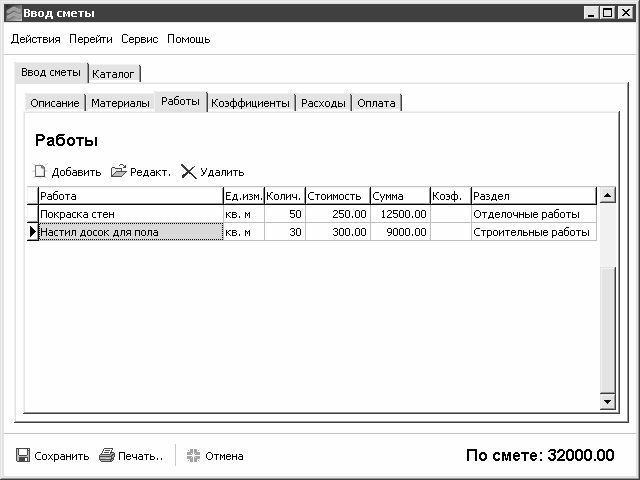 Составление строительных смет на компьютере - i_044.jpg