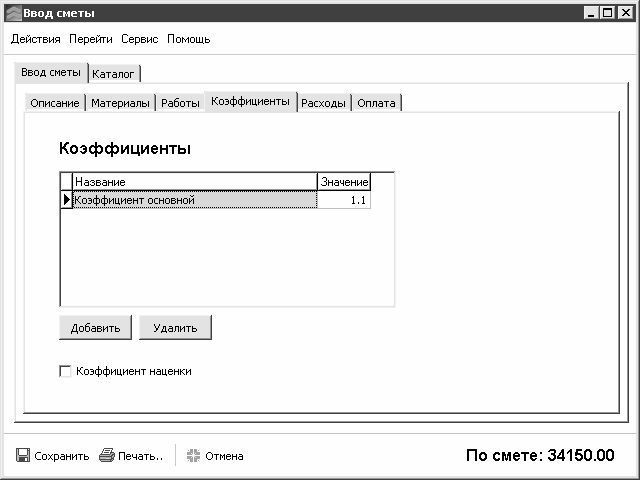 Составление строительных смет на компьютере - i_045.jpg