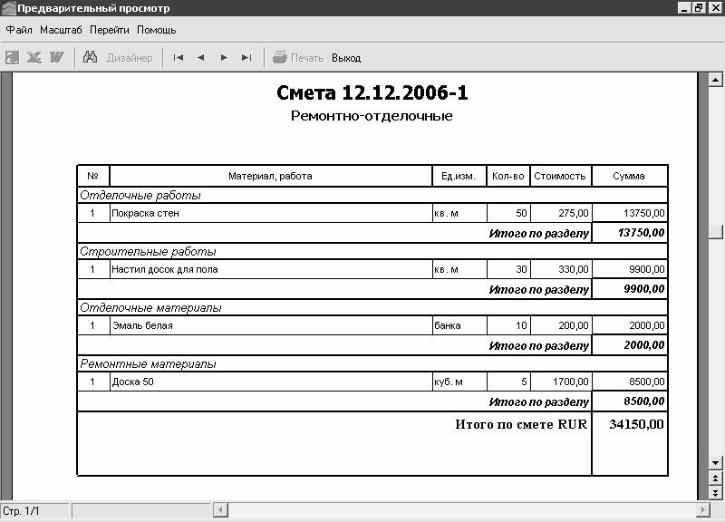 Составление строительных смет на компьютере - i_046.jpg