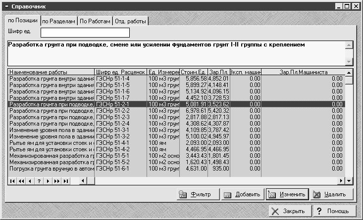 Составление строительных смет на компьютере - i_051.jpg