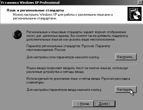 Установка, настройка и переустановка Windows XP: быстро, легко, самостоятельно - _1_9.png