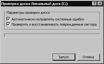 Установка, настройка и переустановка Windows XP: быстро, легко, самостоятельно - _2_3.png