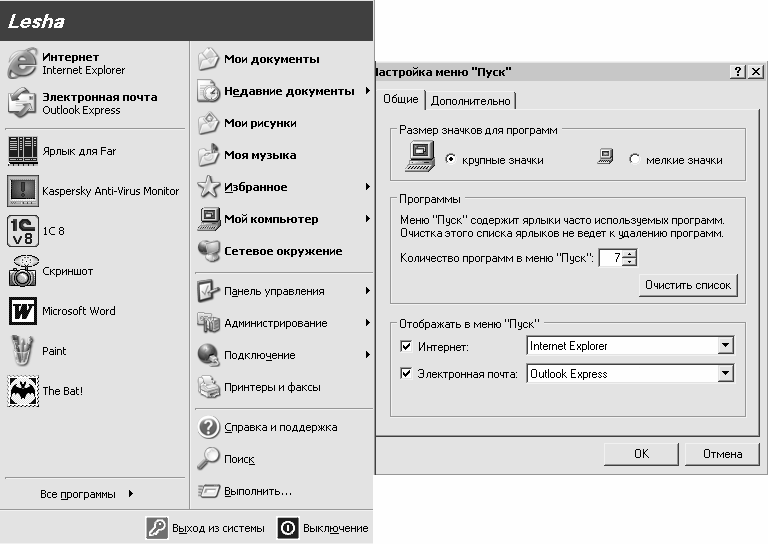 Установка, настройка и переустановка Windows XP: быстро, легко, самостоятельно - _3_16.png