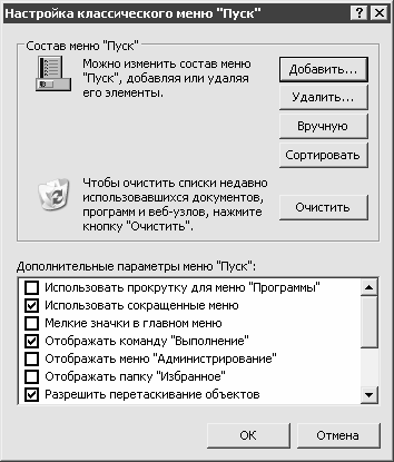 Установка, настройка и переустановка Windows XP: быстро, легко, самостоятельно - _3_18.png